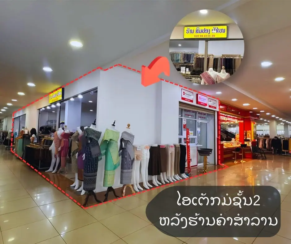 ໜ້າຮ້ານ AlounnyShop ໃນຫ້າງ ມີໂສ້ງໃສ່ຢູ່ຫຸ່ນ